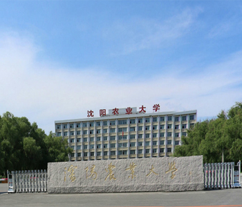 沈阳农业大学